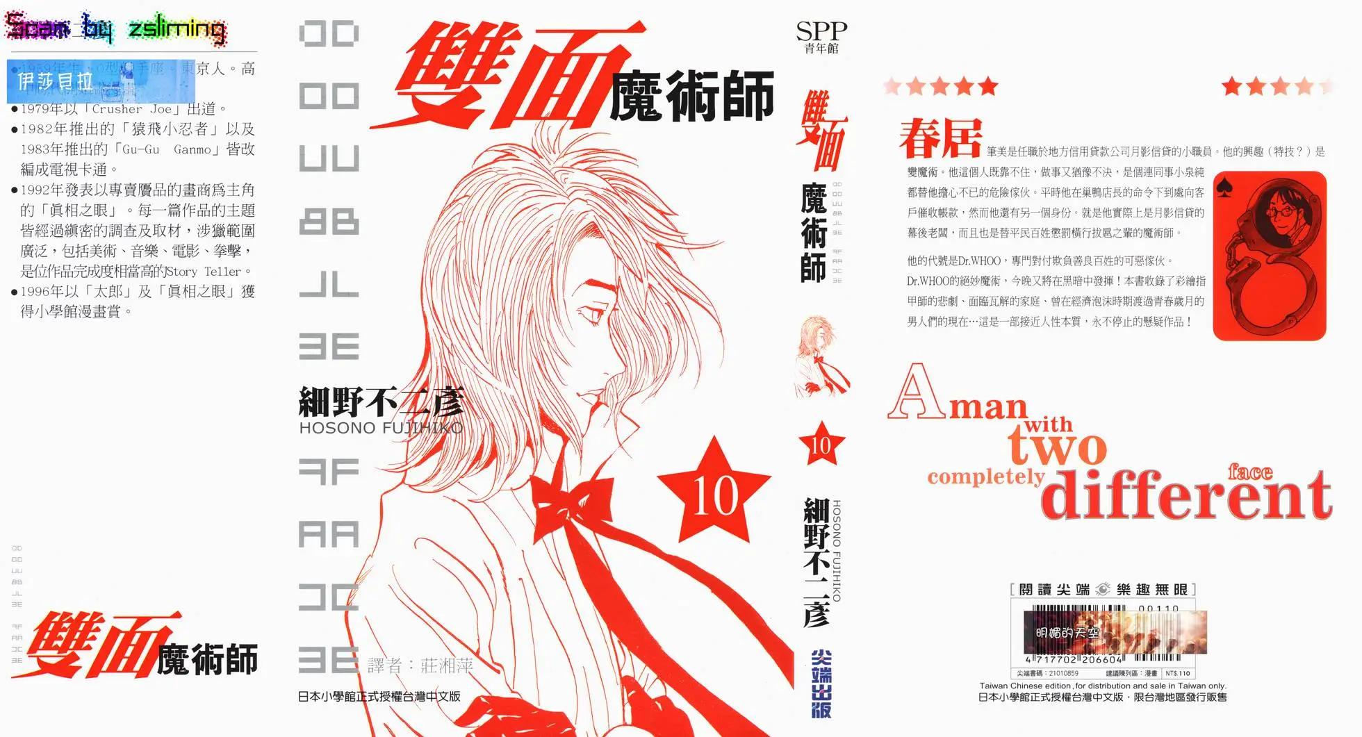 雙面魔術師 - 第10卷(1/5) - 1