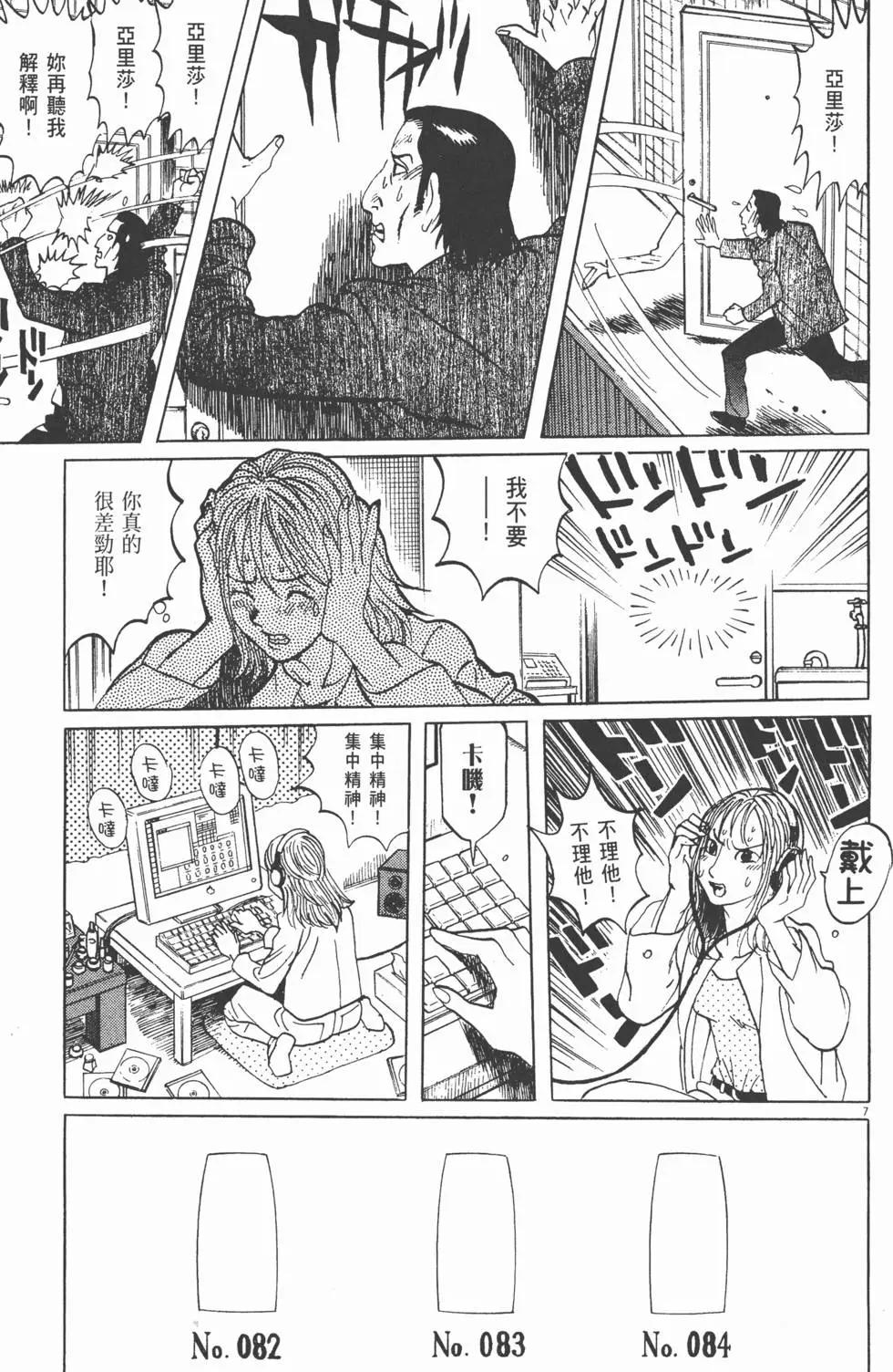 雙面魔術師 - 第10卷(1/5) - 3