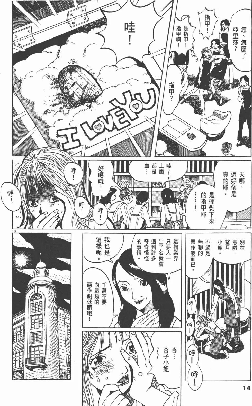 雙面魔術師 - 第10卷(1/5) - 6