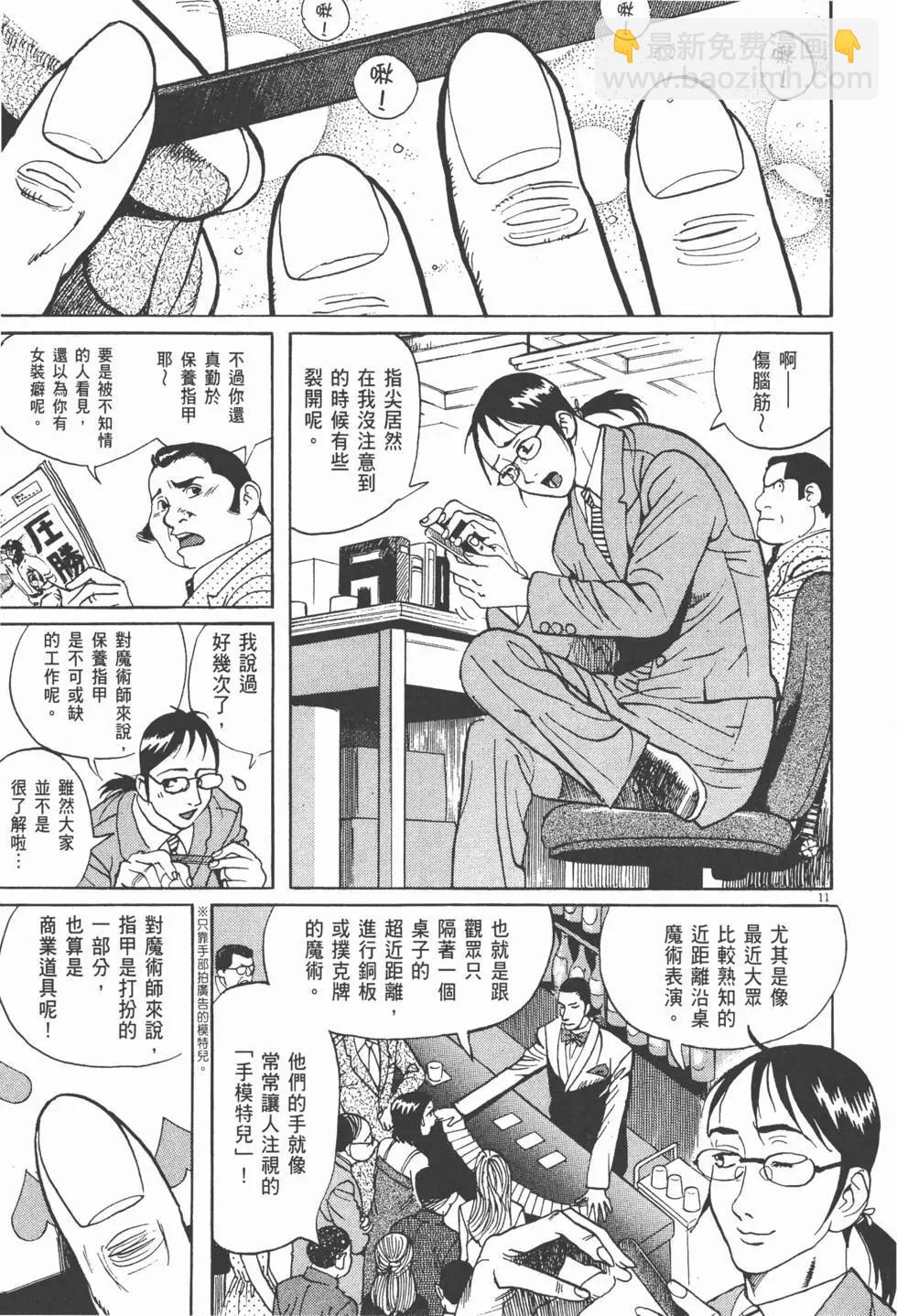 雙面魔術師 - 第10卷(1/5) - 7