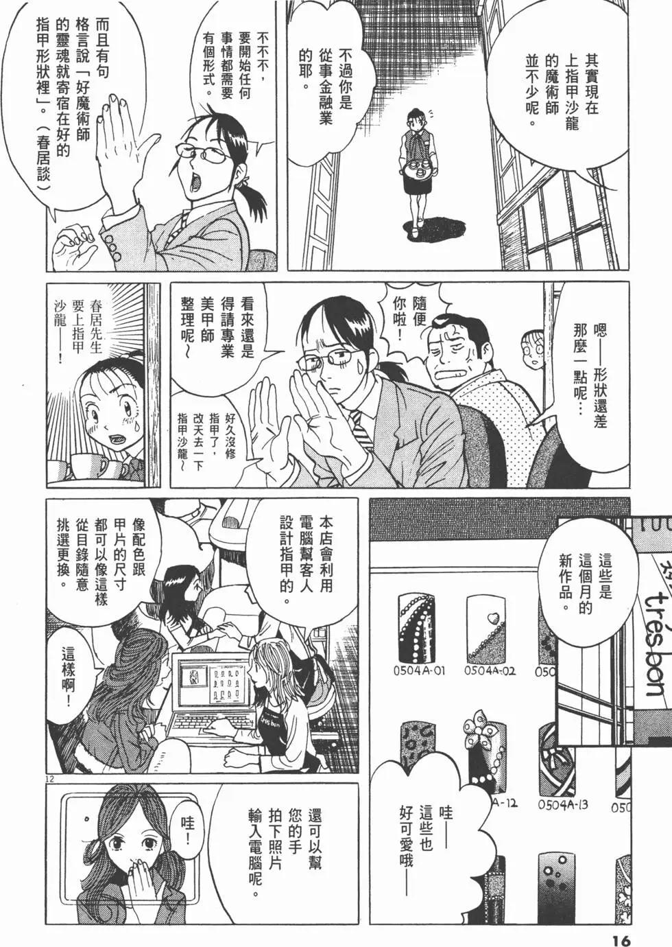 雙面魔術師 - 第10卷(1/5) - 8