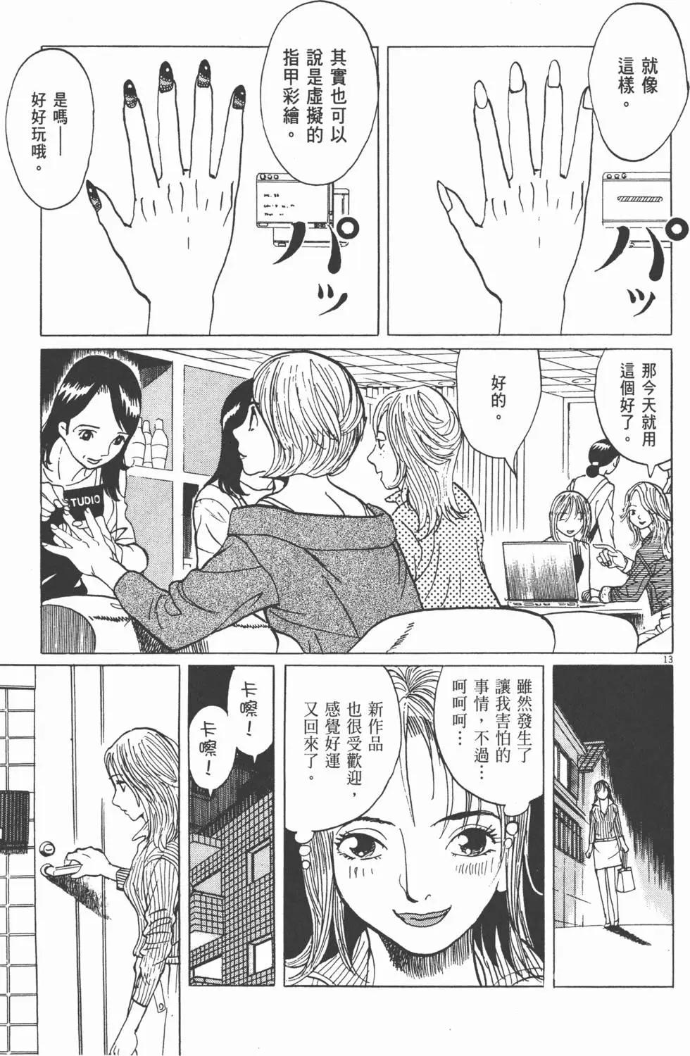 雙面魔術師 - 第10卷(1/5) - 1