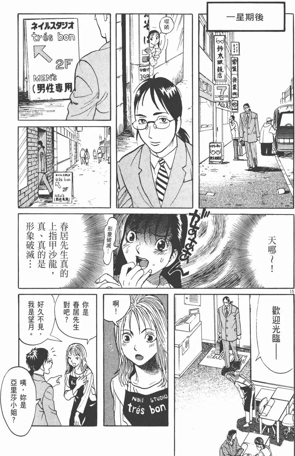 雙面魔術師 - 第10卷(1/5) - 3