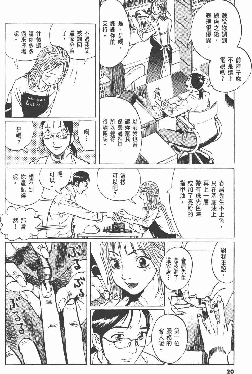 雙面魔術師 - 第10卷(1/5) - 4