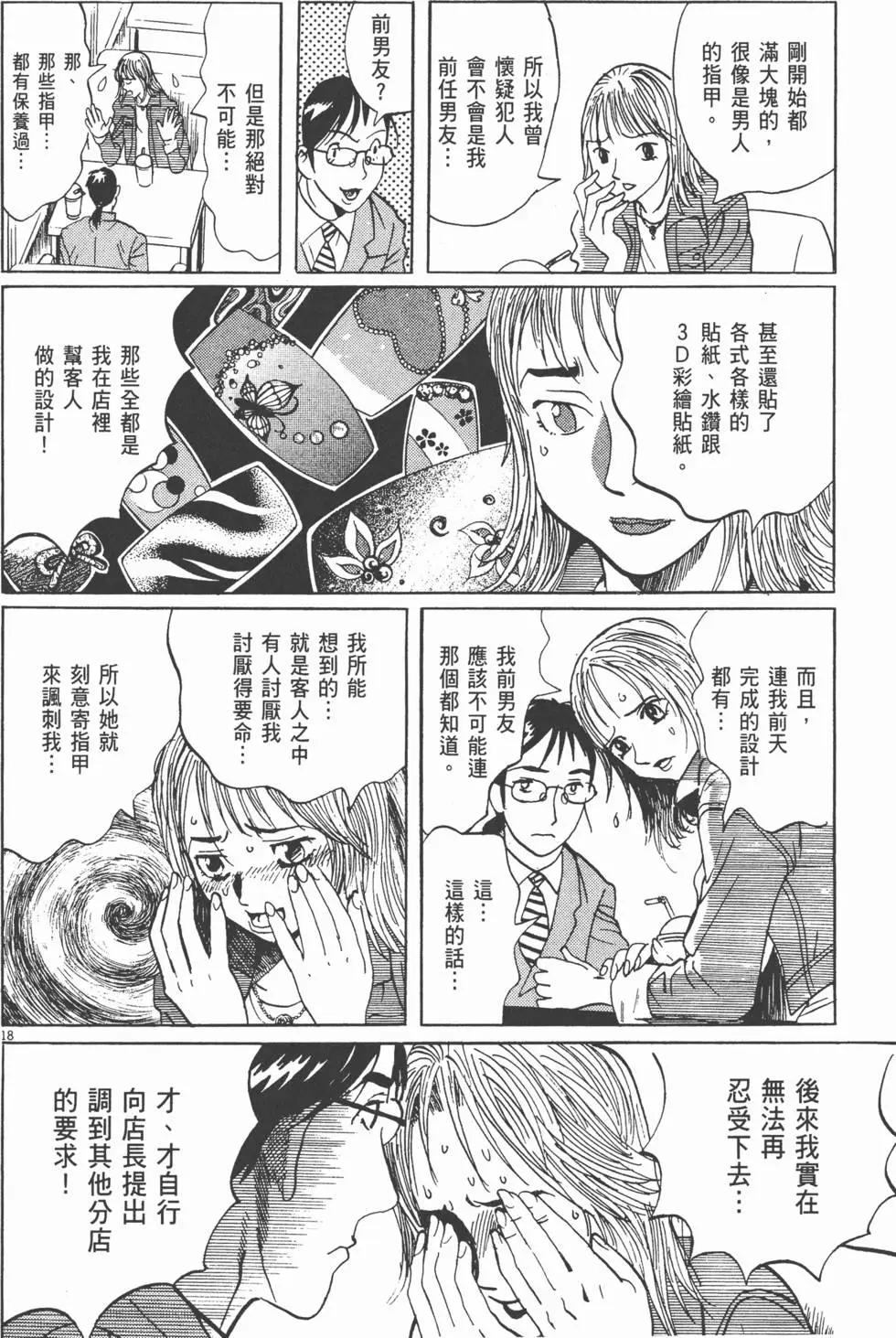 雙面魔術師 - 第10卷(1/5) - 6