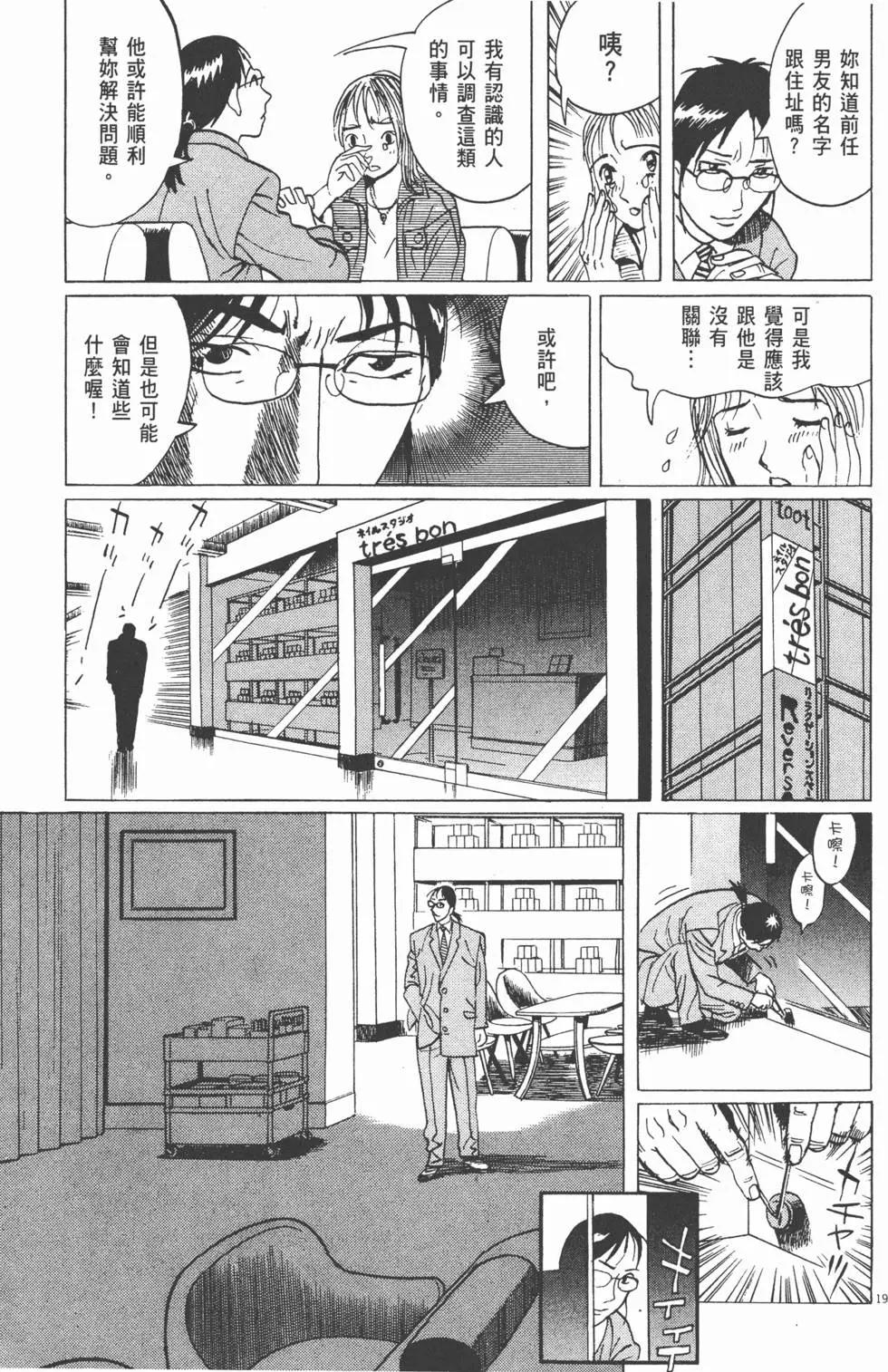 雙面魔術師 - 第10卷(1/5) - 7