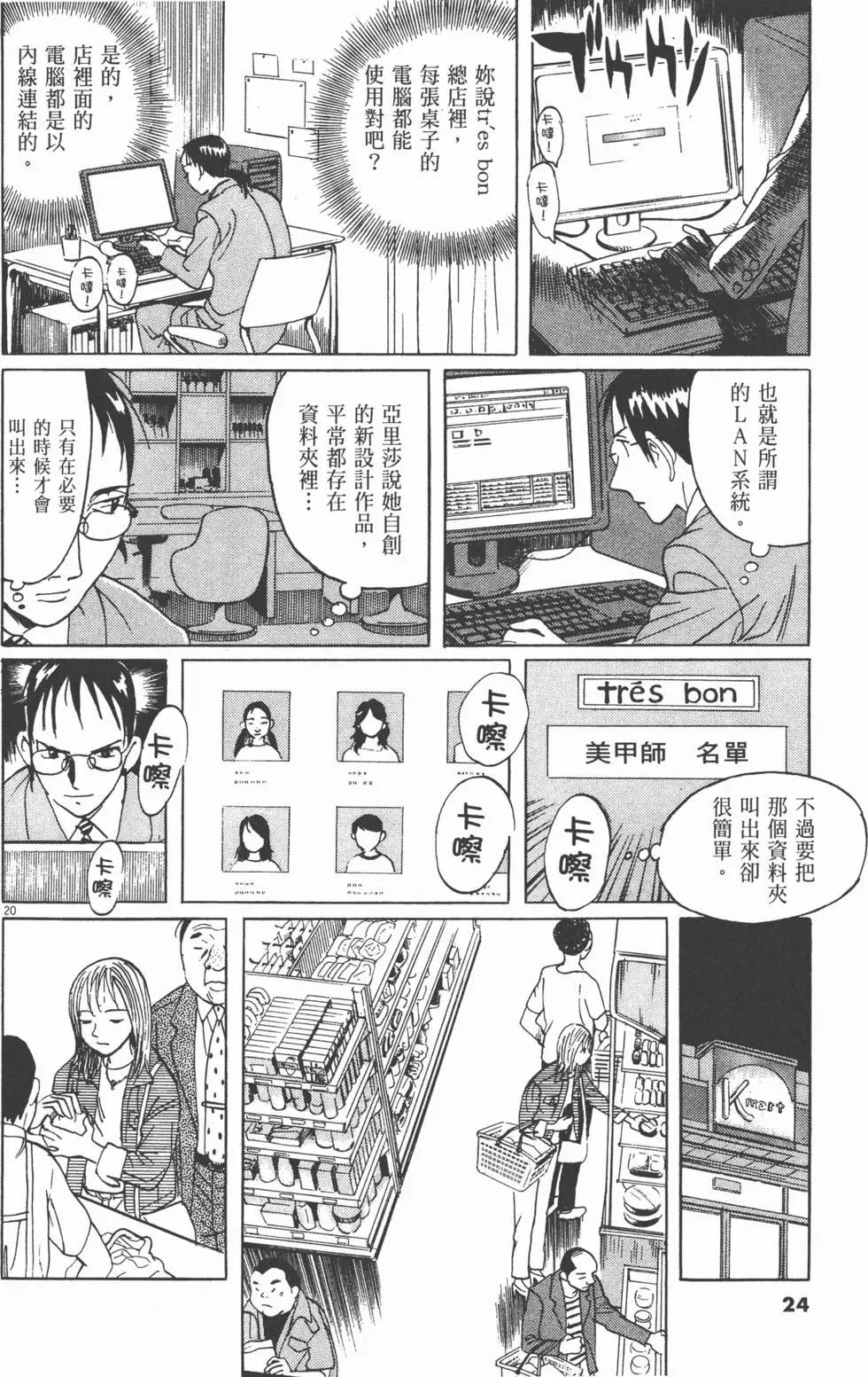 雙面魔術師 - 第10卷(1/5) - 8