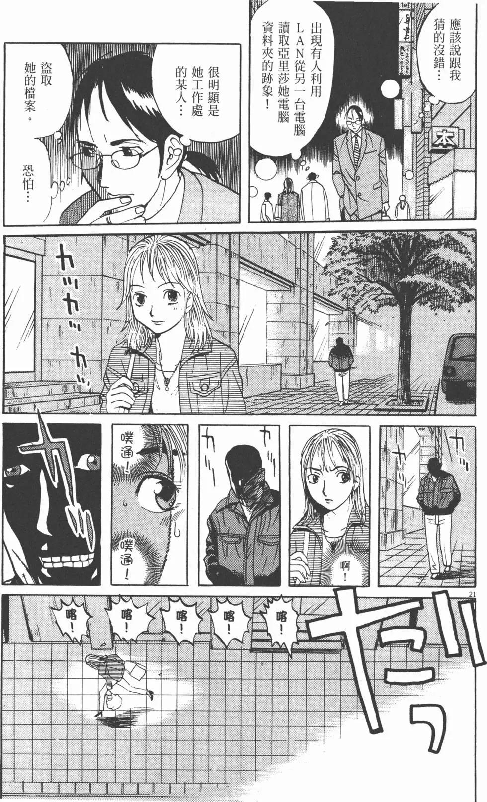 雙面魔術師 - 第10卷(1/5) - 1