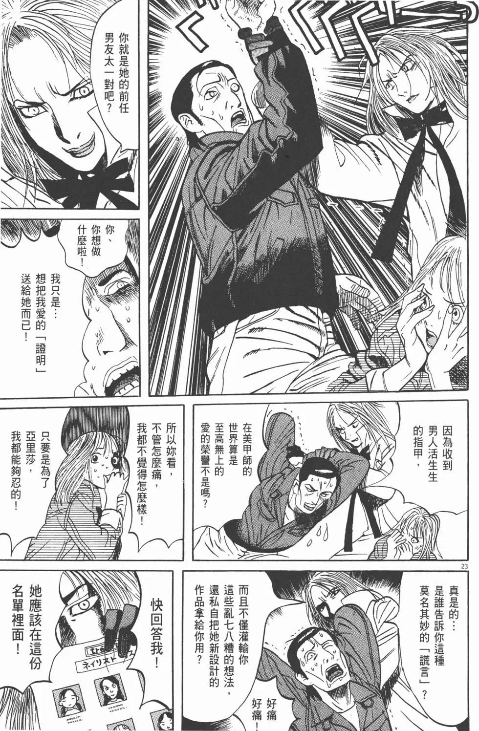 雙面魔術師 - 第10卷(1/5) - 3