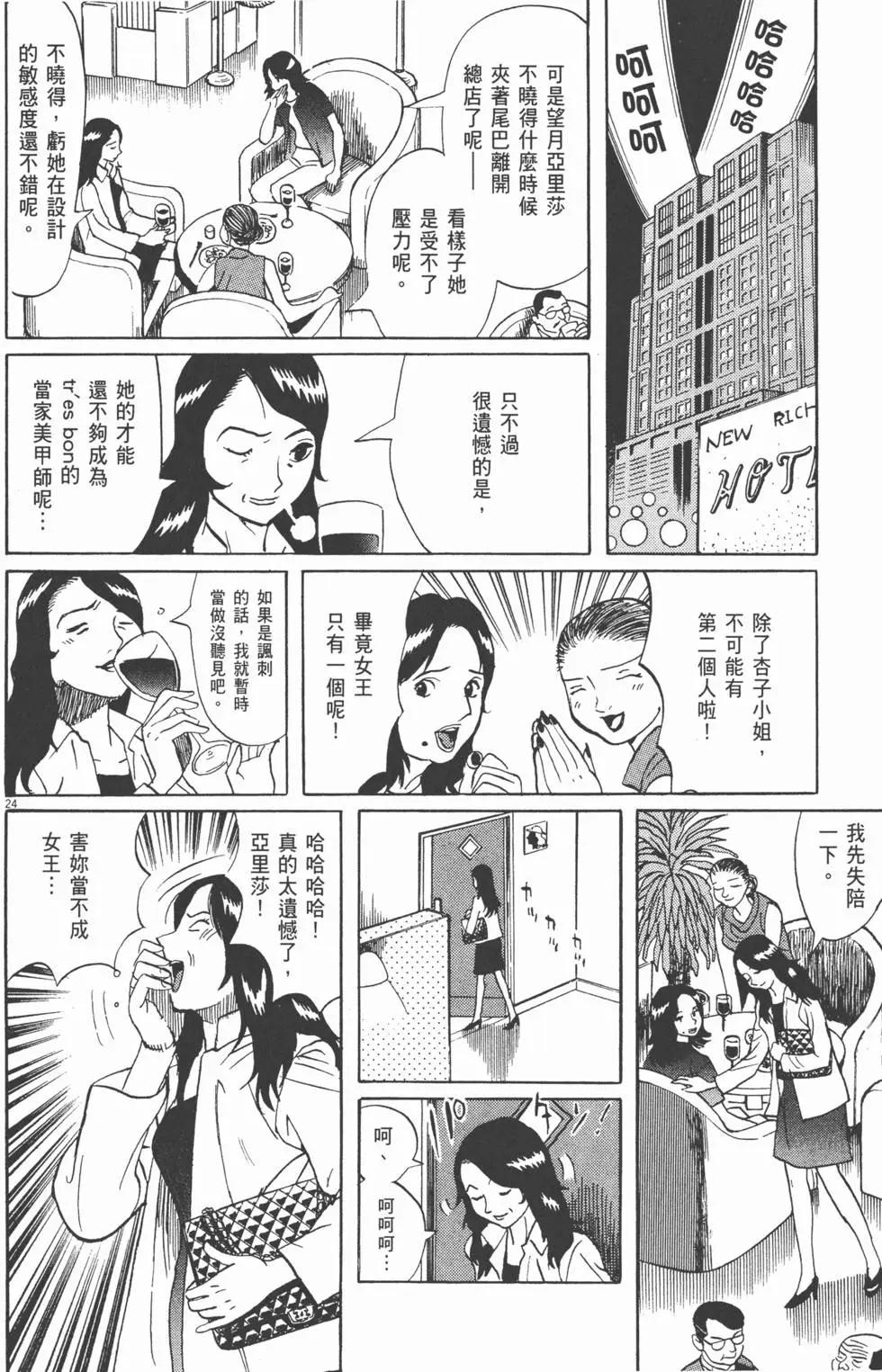 雙面魔術師 - 第10卷(1/5) - 4
