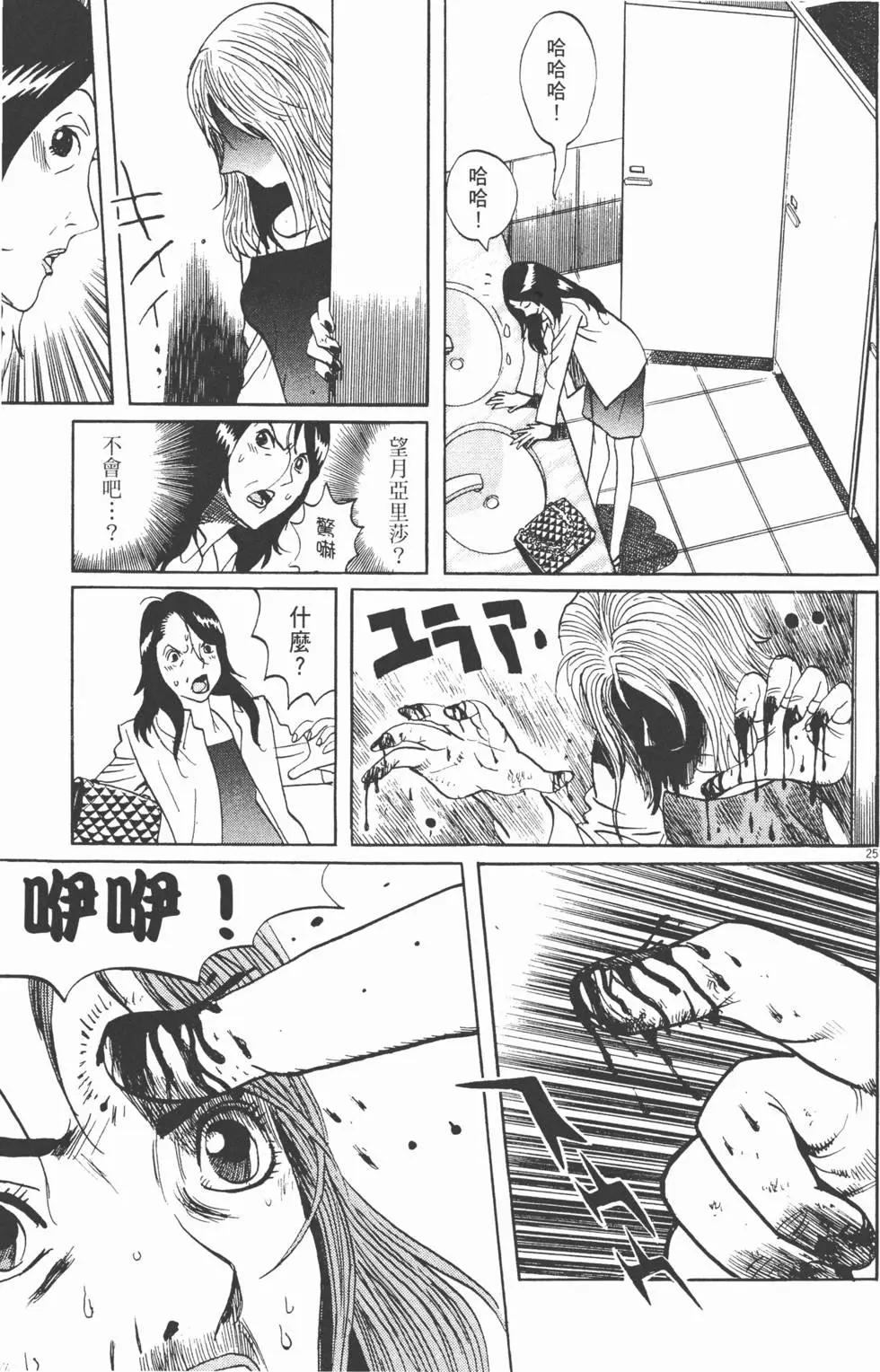 雙面魔術師 - 第10卷(1/5) - 5
