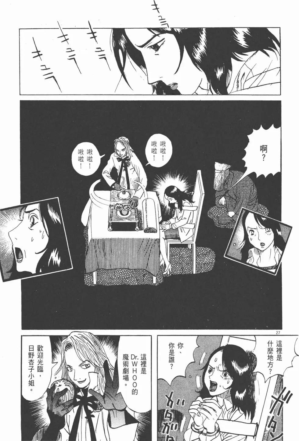 雙面魔術師 - 第10卷(1/5) - 7