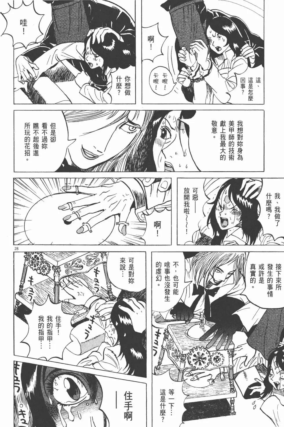 雙面魔術師 - 第10卷(1/5) - 8