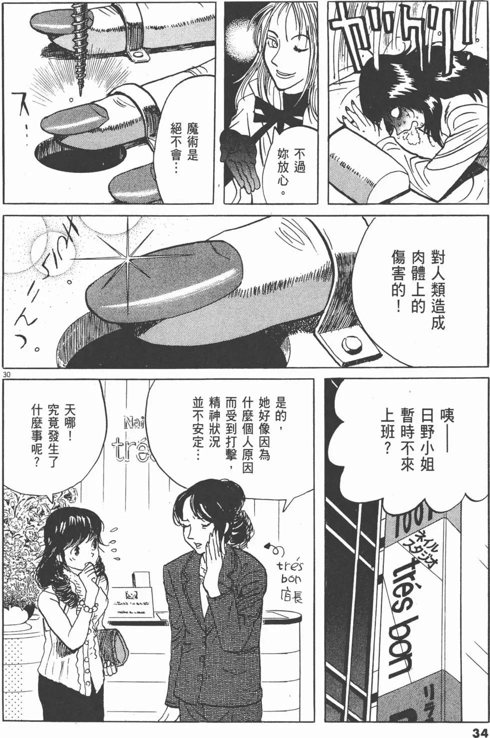 雙面魔術師 - 第10卷(1/5) - 2