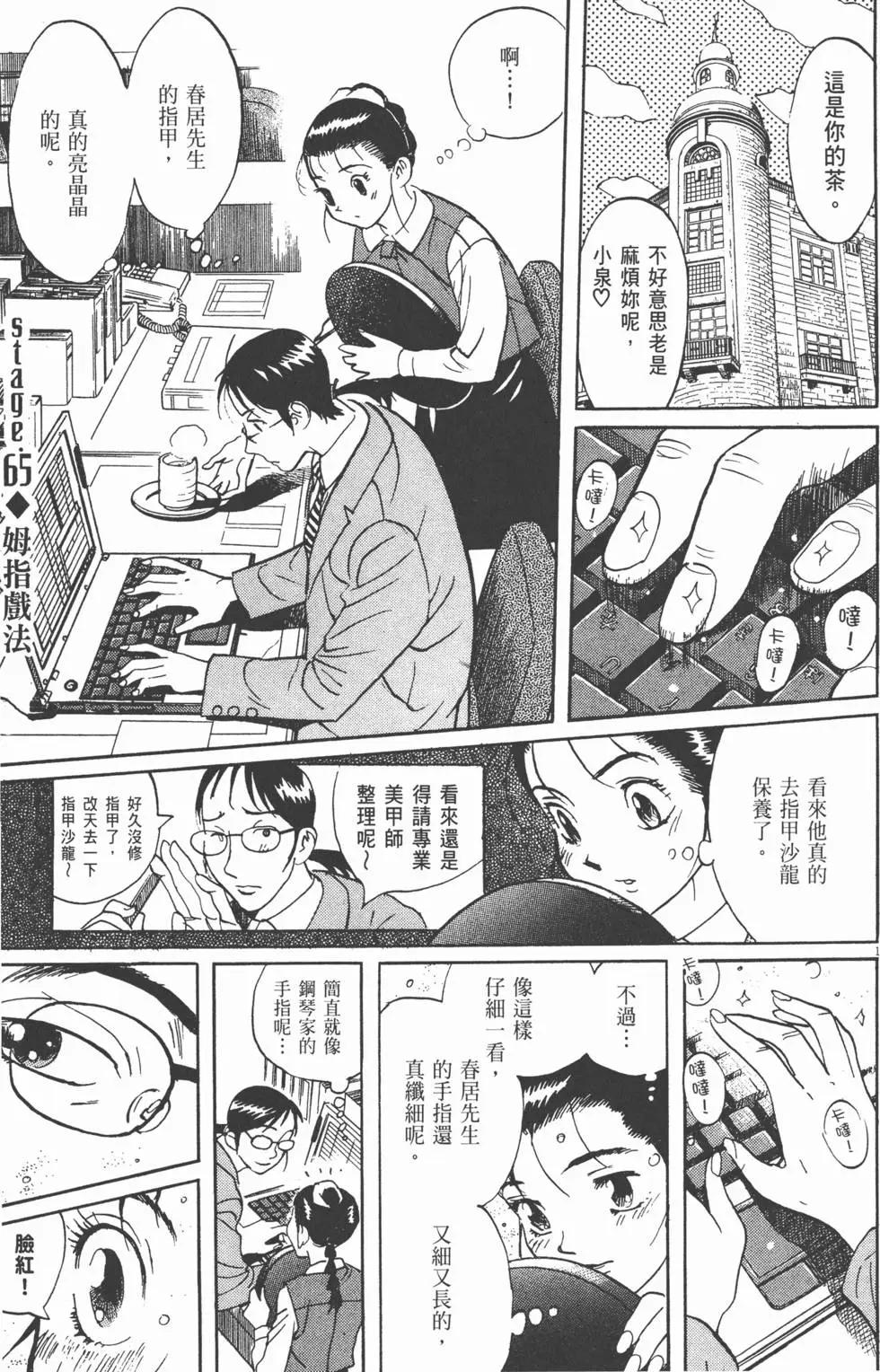 雙面魔術師 - 第10卷(1/5) - 5