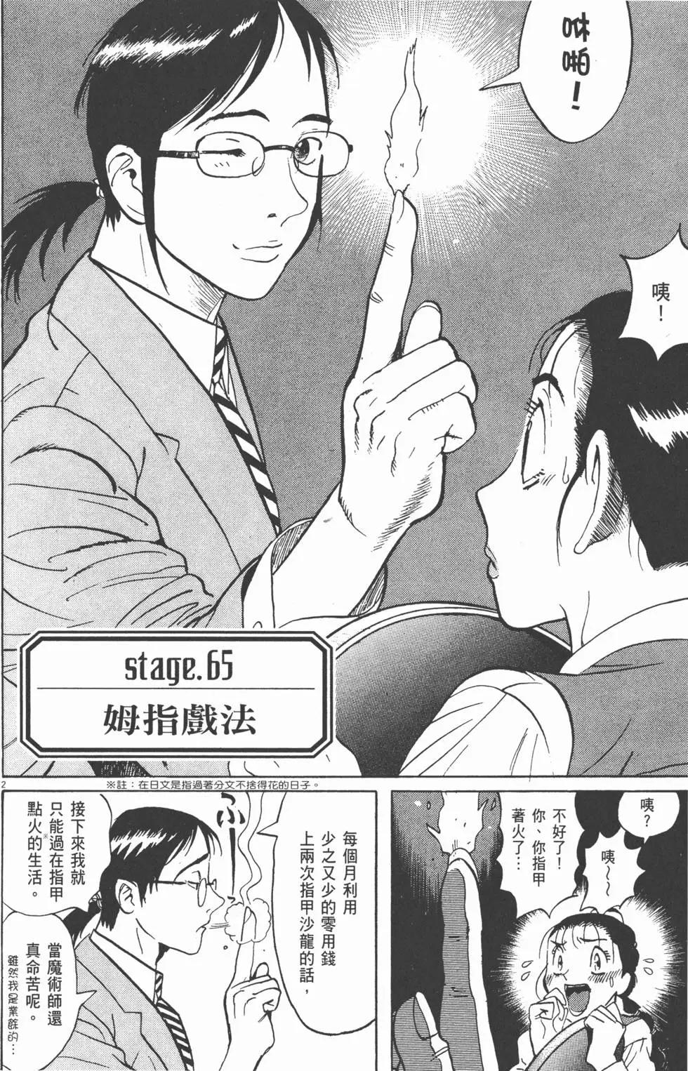 雙面魔術師 - 第10卷(1/5) - 6