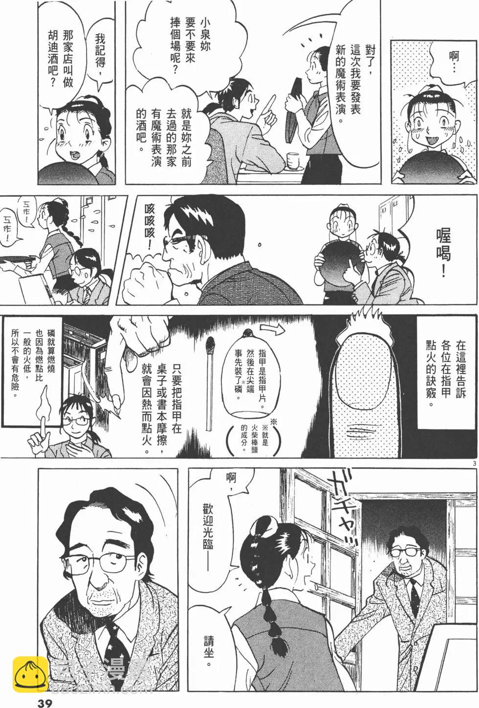 雙面魔術師 - 第10卷(1/5) - 7