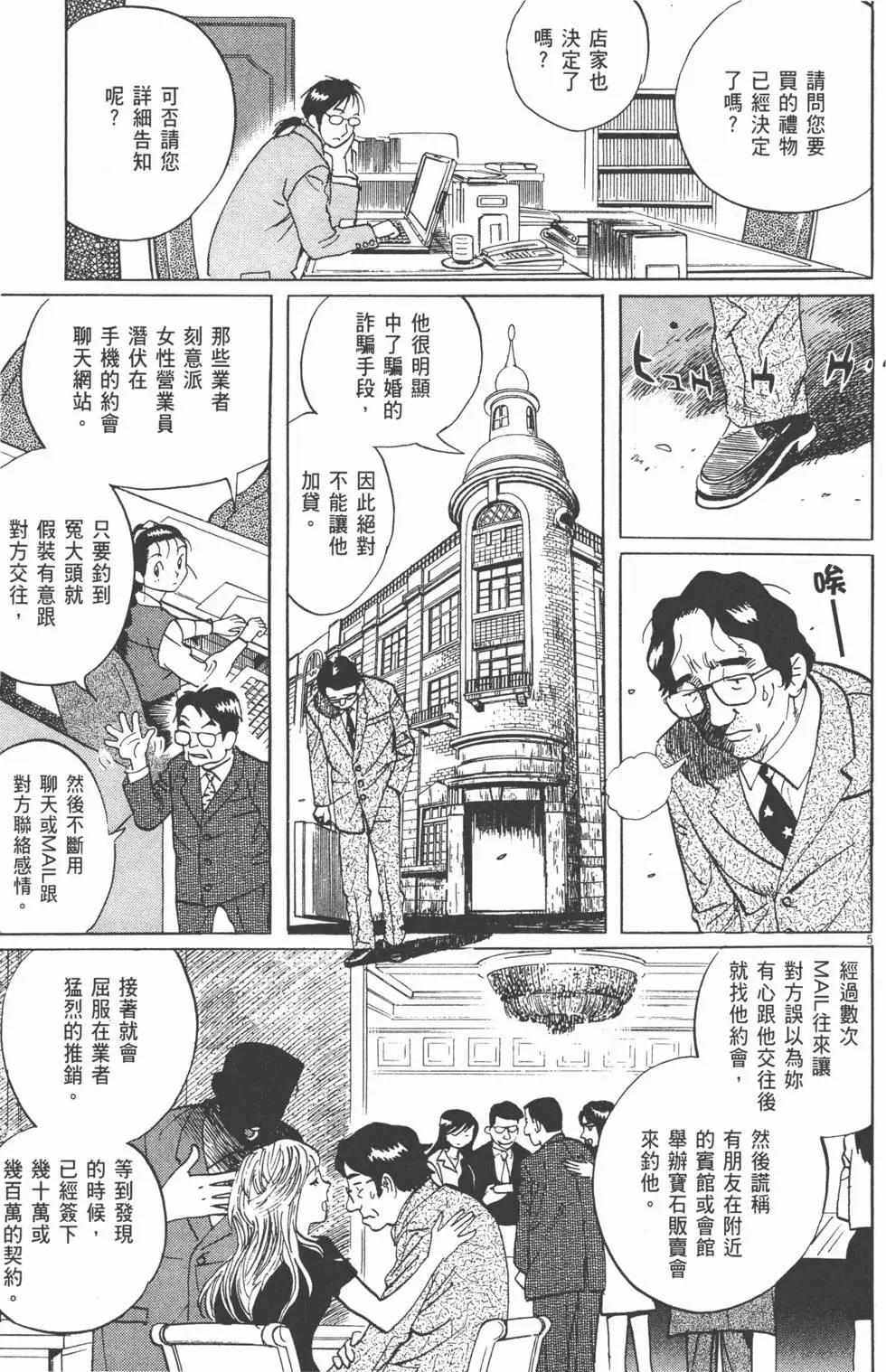 雙面魔術師 - 第10卷(1/5) - 1