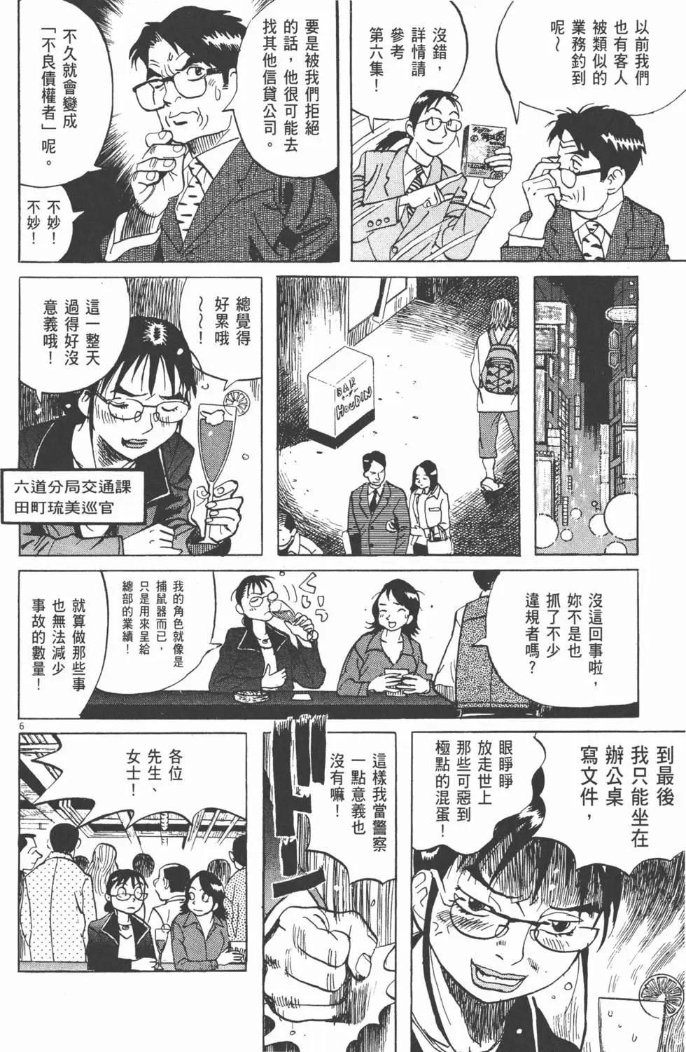 雙面魔術師 - 第10卷(1/5) - 2