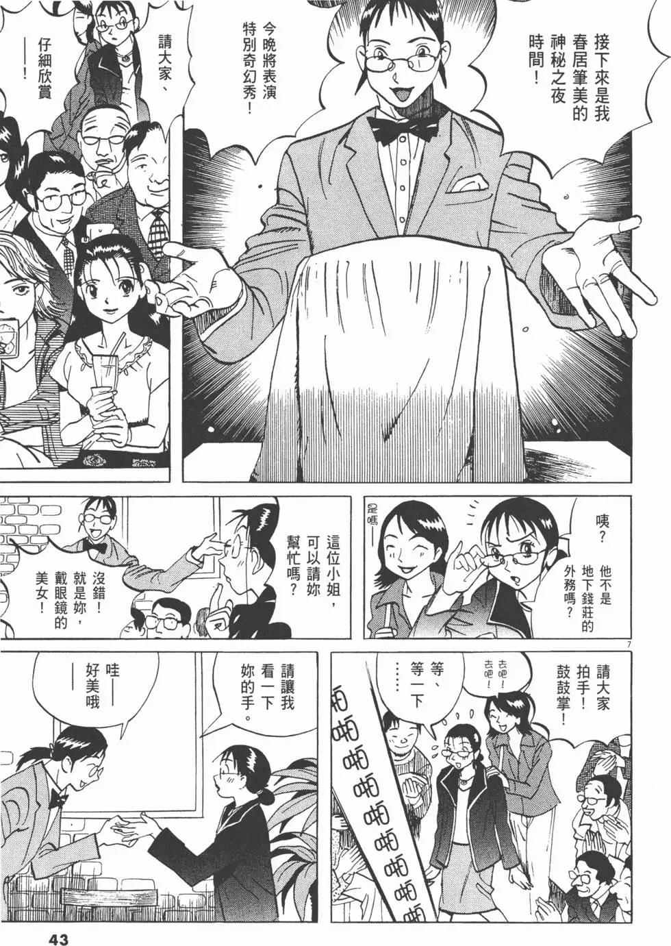雙面魔術師 - 第10卷(1/5) - 3
