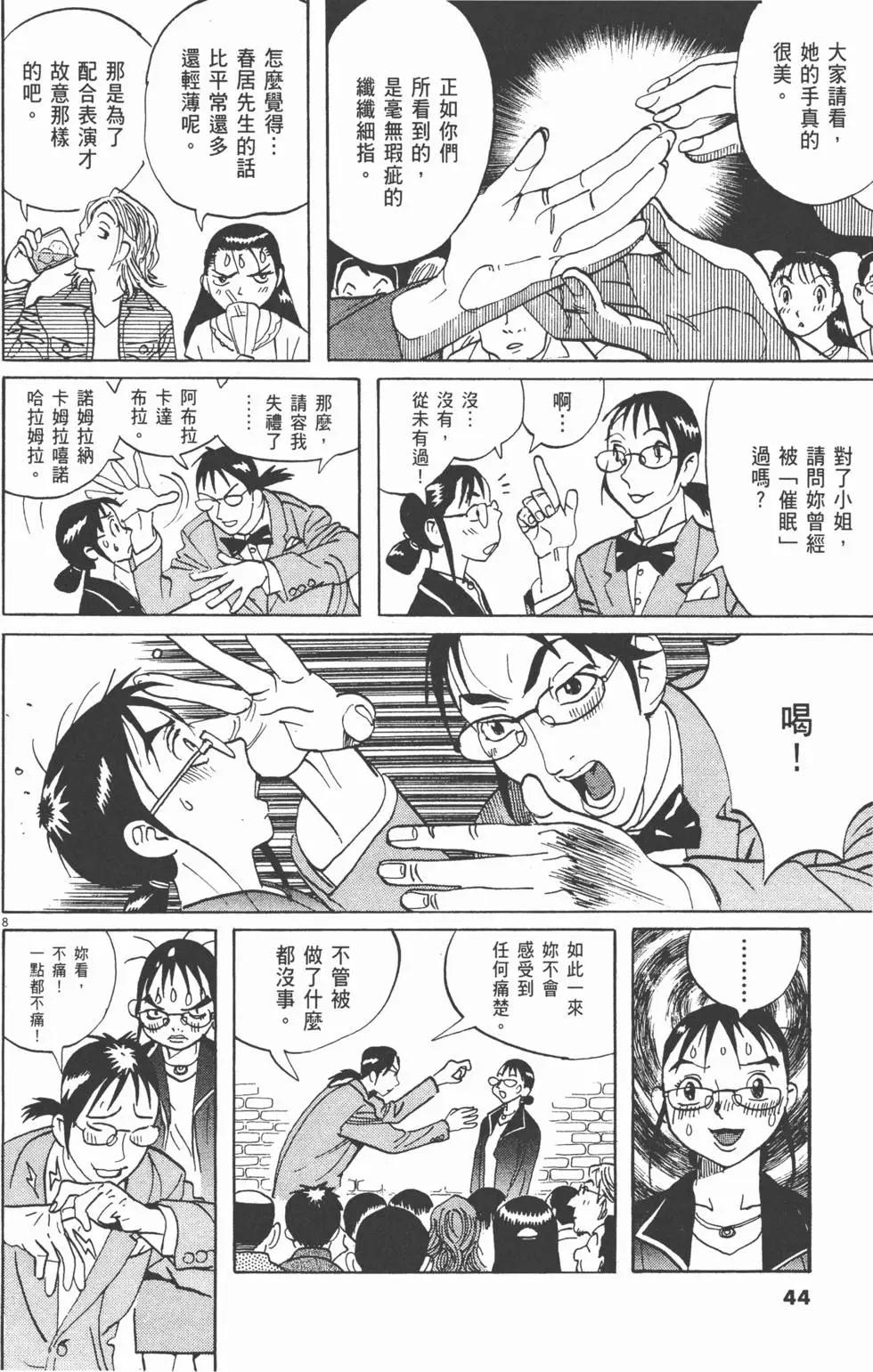 雙面魔術師 - 第10卷(1/5) - 4