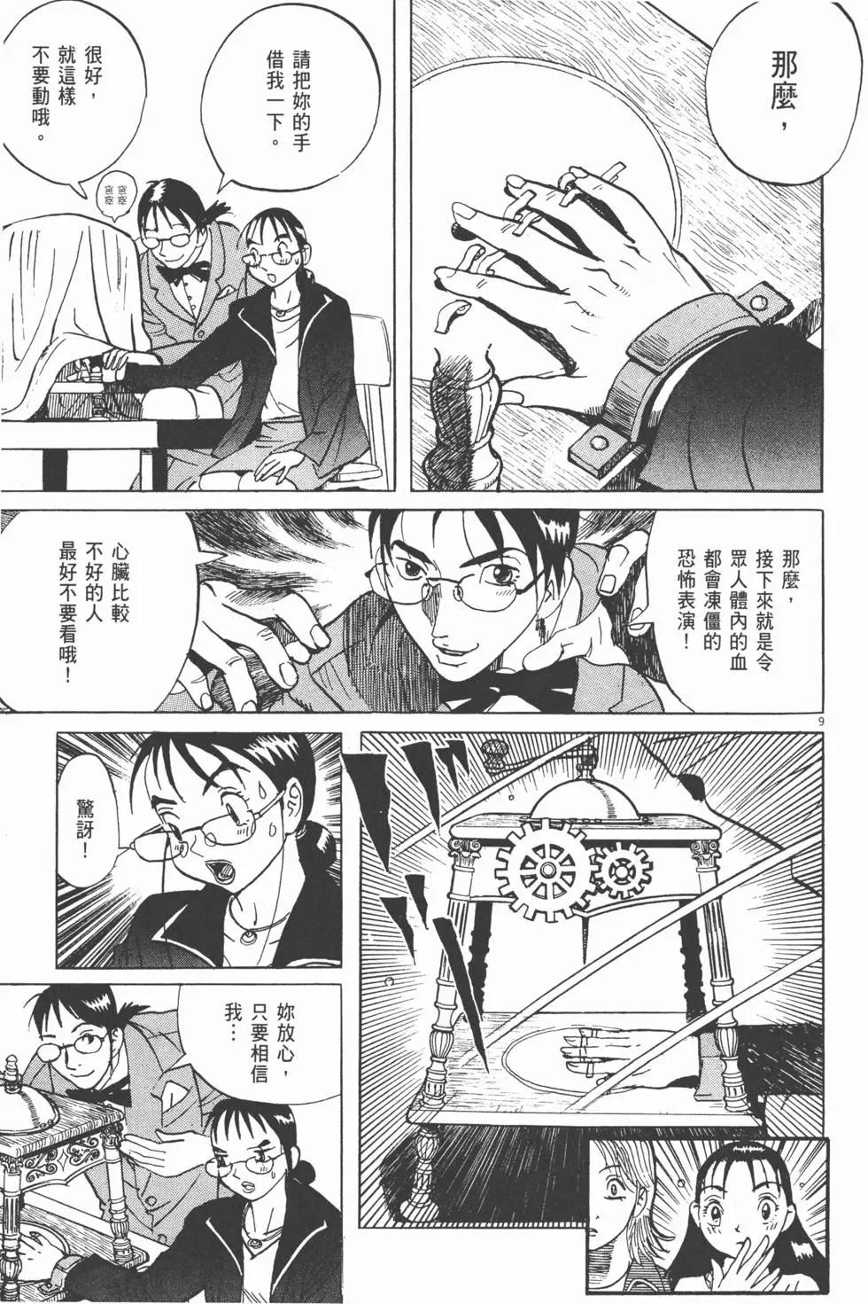 雙面魔術師 - 第10卷(1/5) - 5