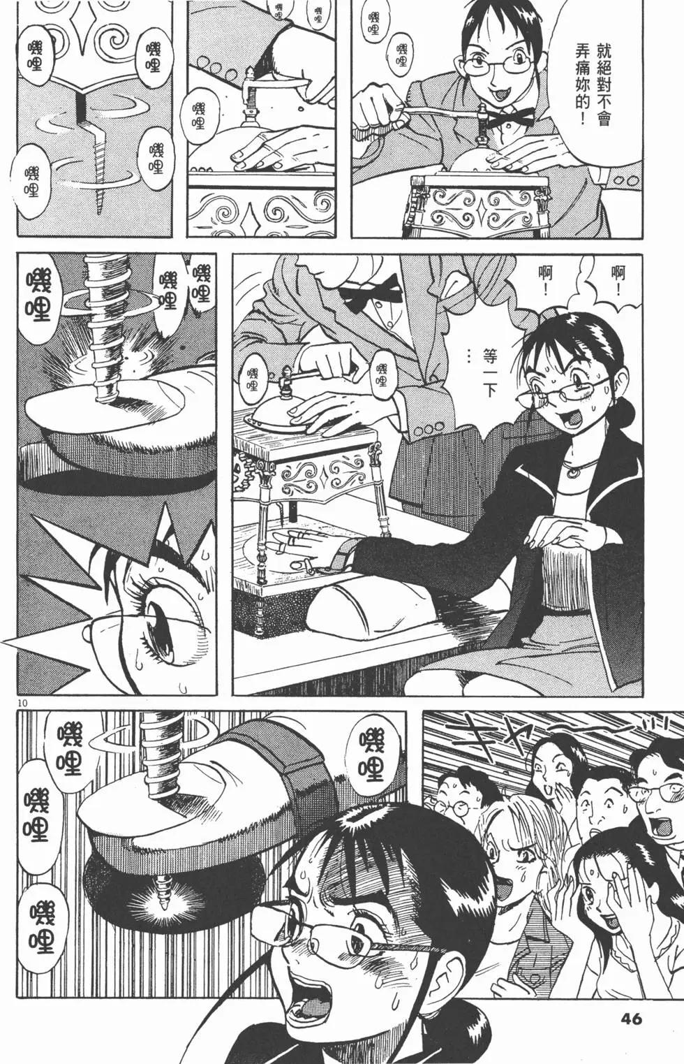 雙面魔術師 - 第10卷(1/5) - 6