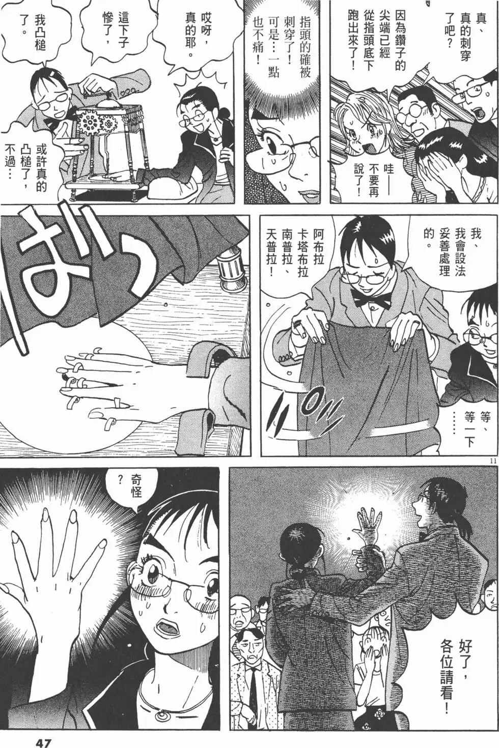 雙面魔術師 - 第10卷(1/5) - 7