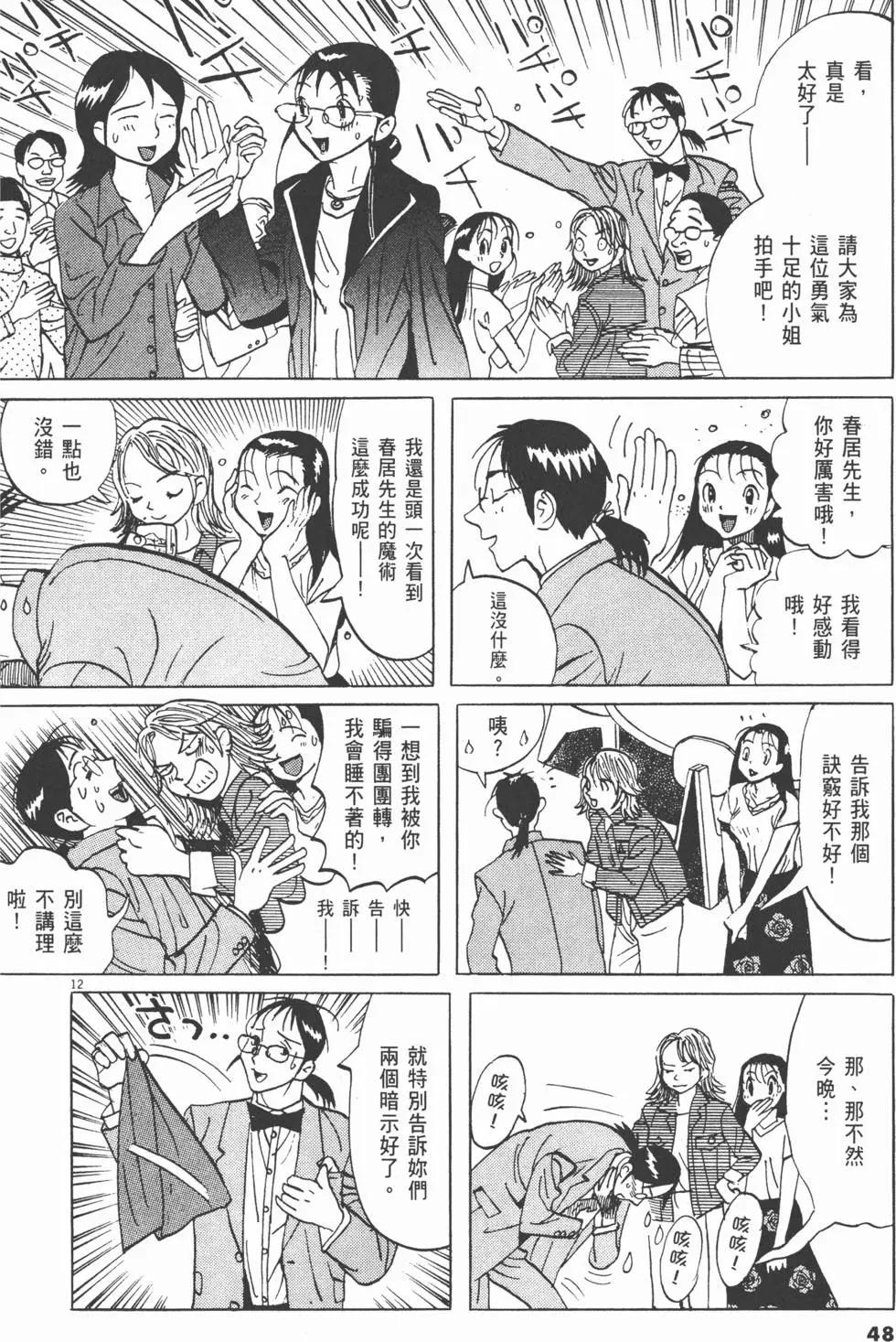 雙面魔術師 - 第10卷(1/5) - 8