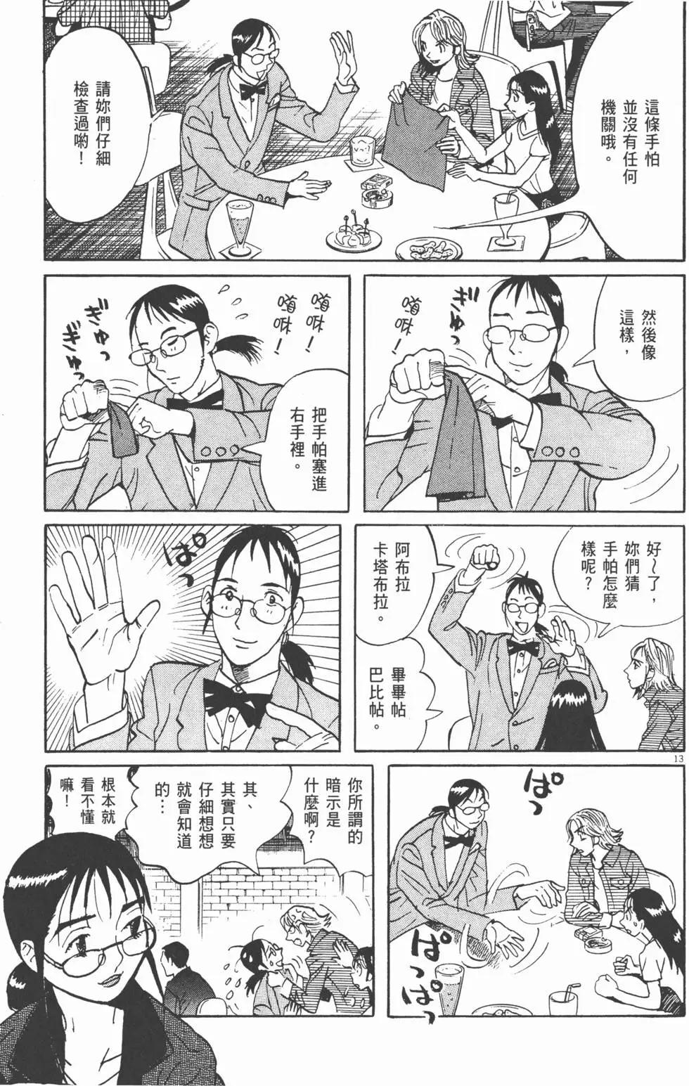 雙面魔術師 - 第10卷(1/5) - 1