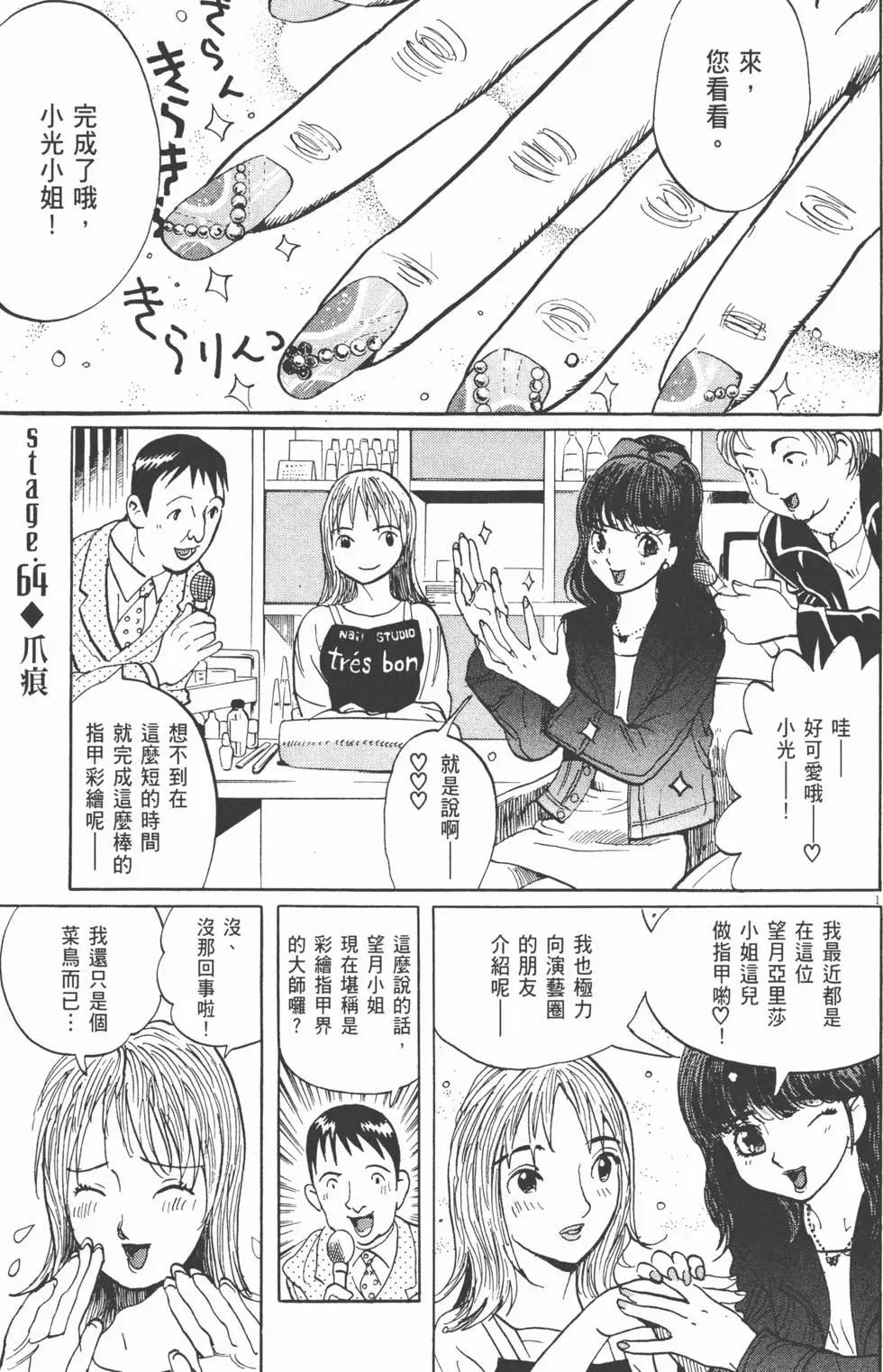 雙面魔術師 - 第10卷(1/5) - 5