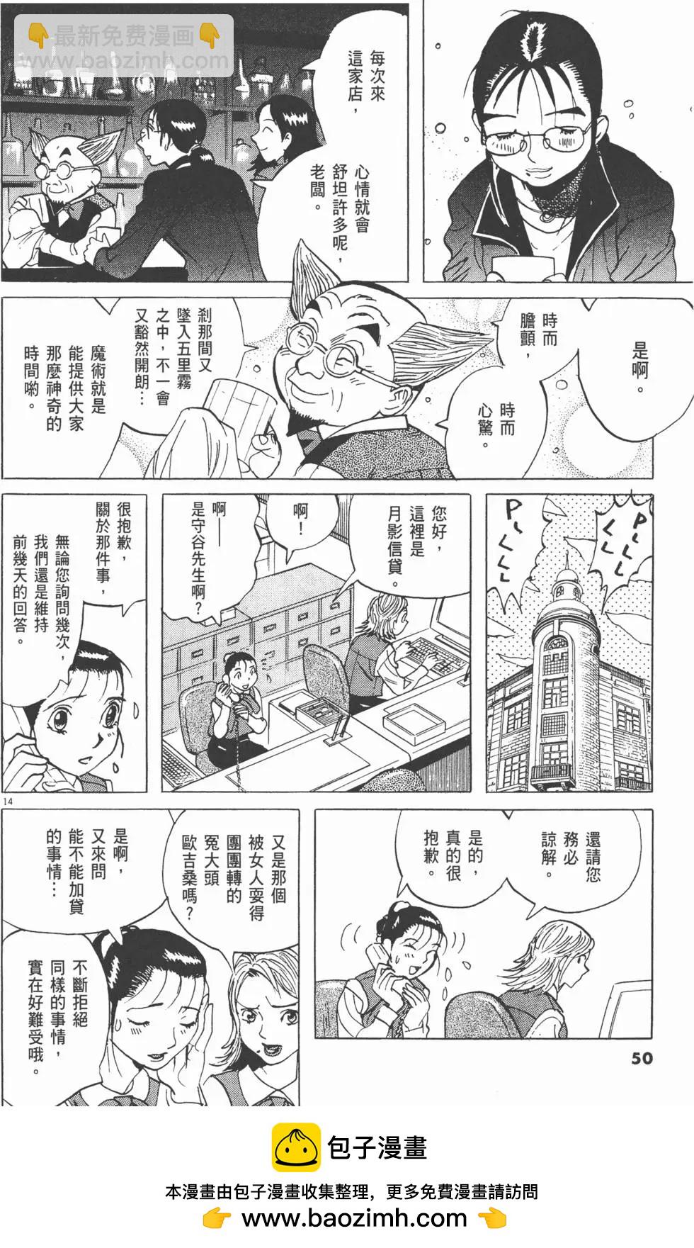 雙面魔術師 - 第10卷(1/5) - 2