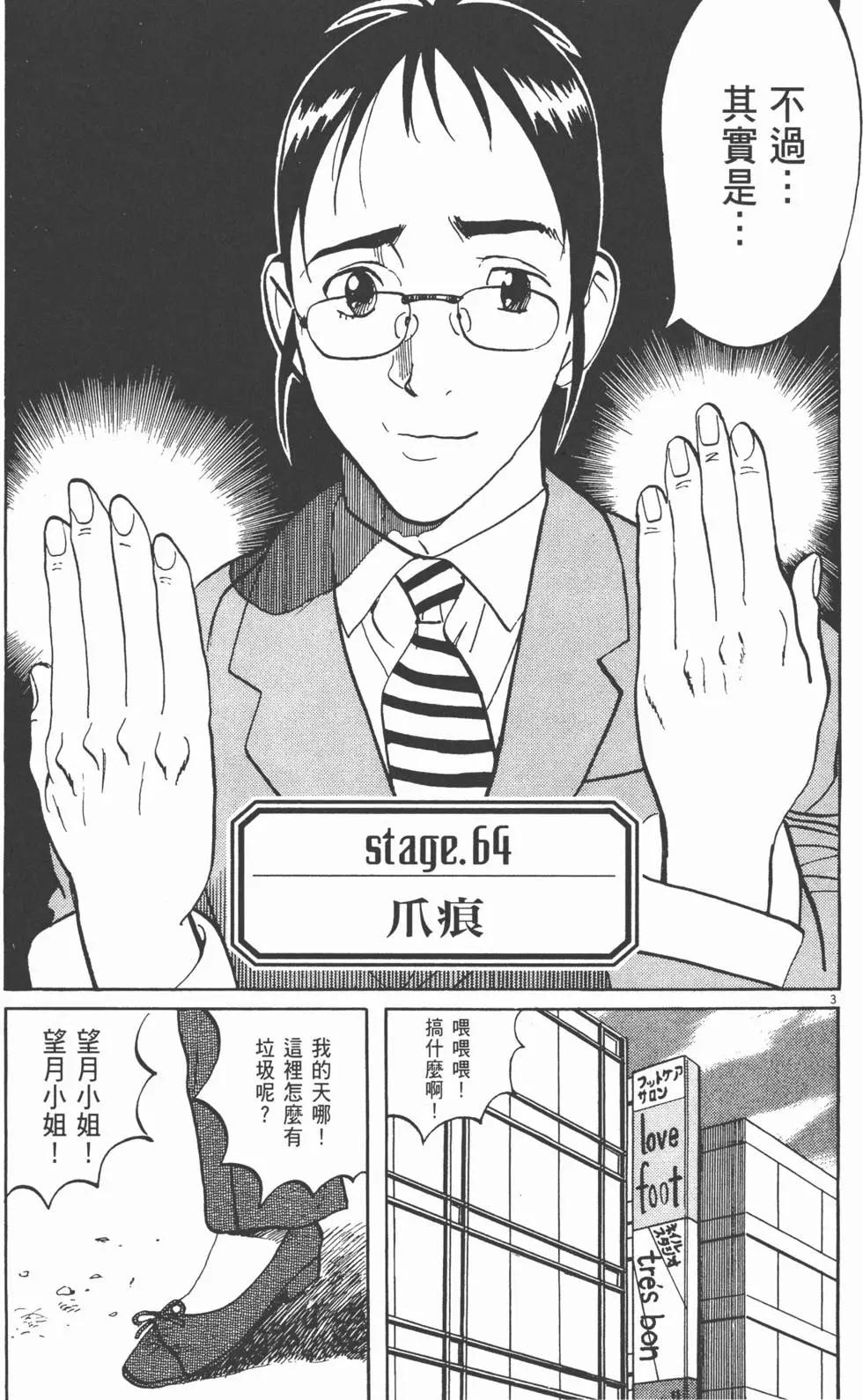 雙面魔術師 - 第10卷(1/5) - 7