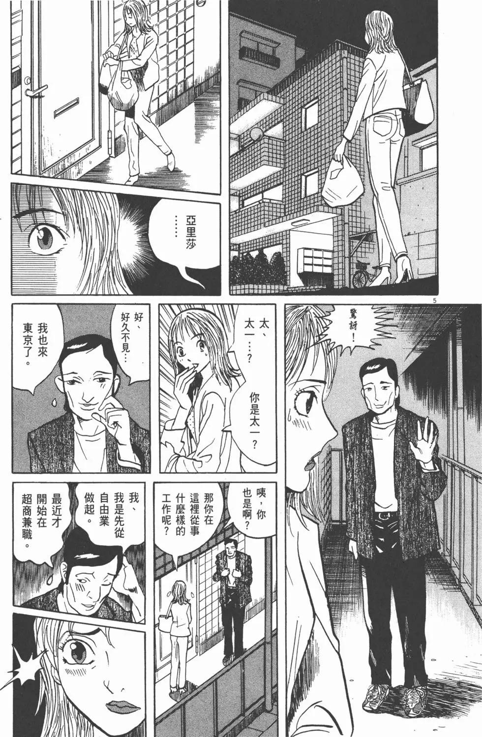 雙面魔術師 - 第10卷(1/5) - 1