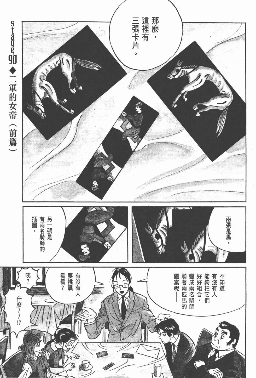 双面魔术师 - 第13卷(2/5) - 1