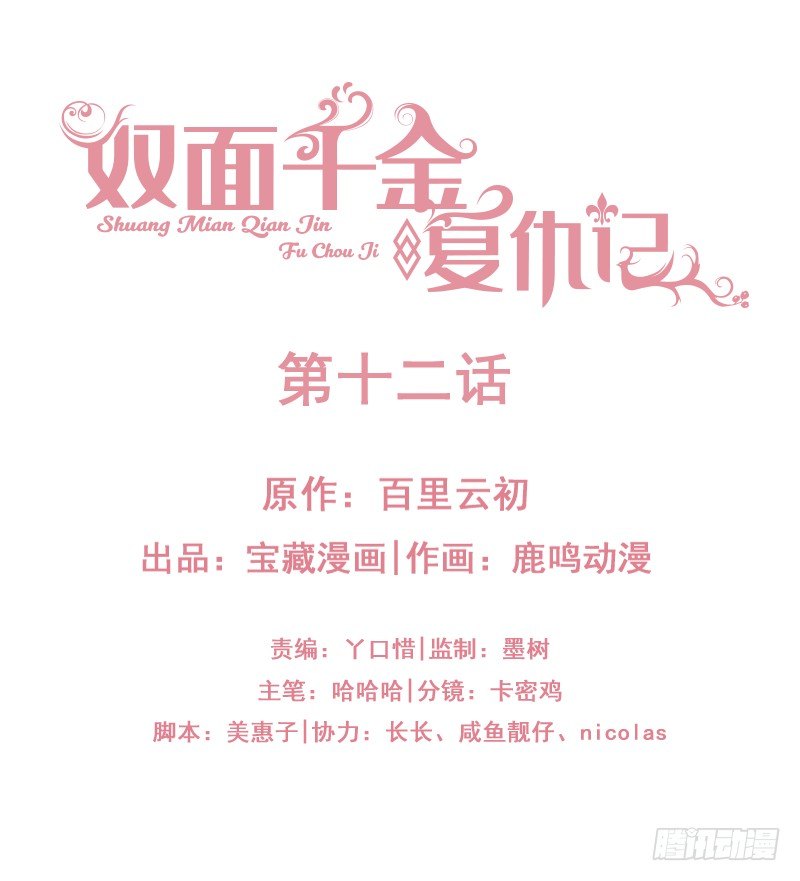 第12话 百密一疏-第14话