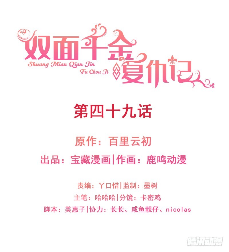 第49话 您愿意相信他了吗-第54话