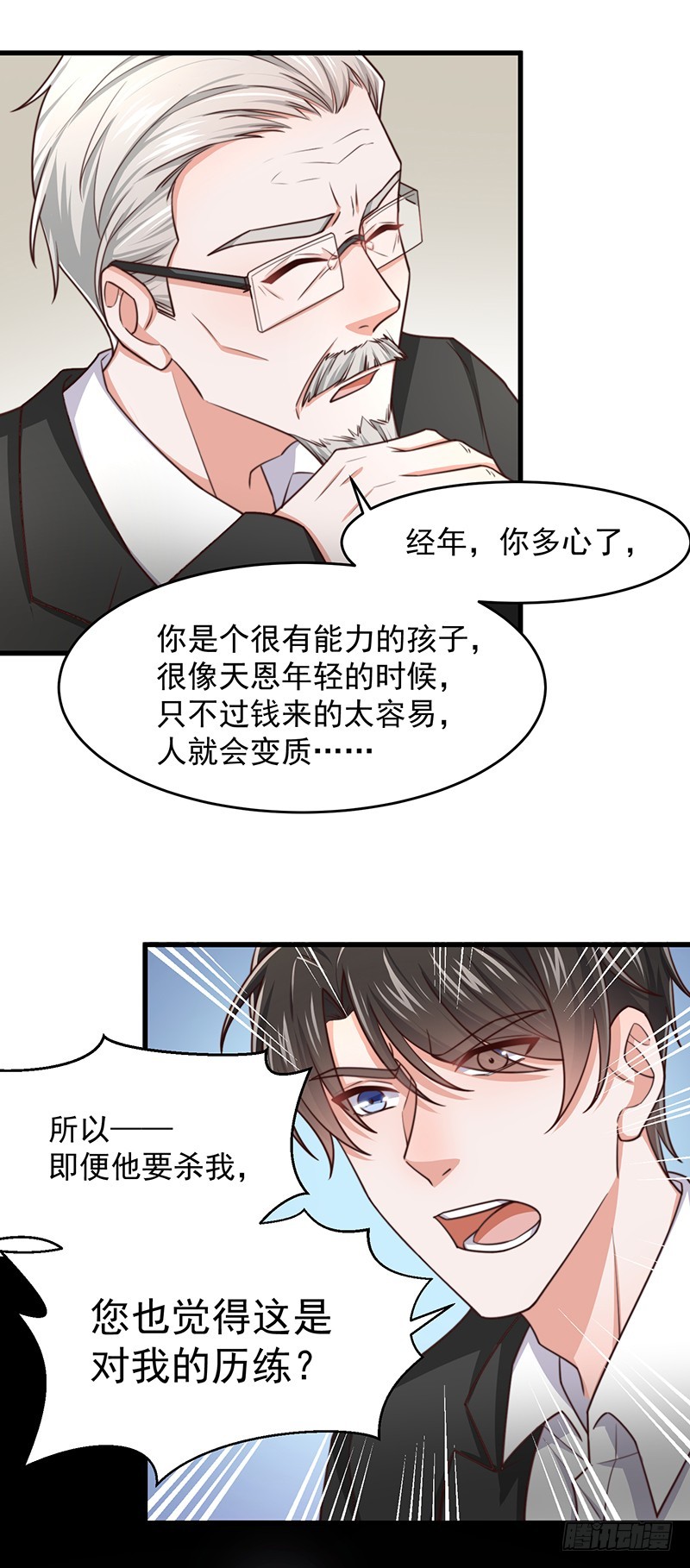 第49话 您愿意相信他了吗-第54话