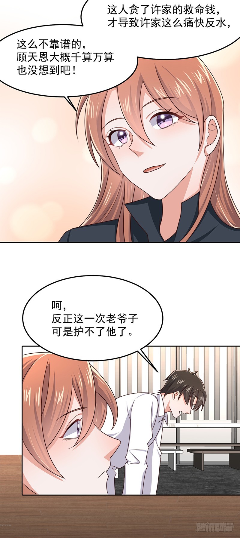 第49话 您愿意相信他了吗-第54话