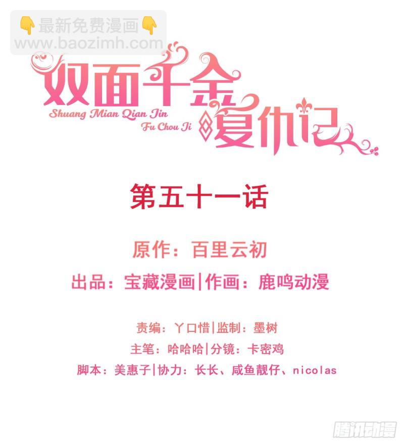 第51话 孩子是谁的？-第56话