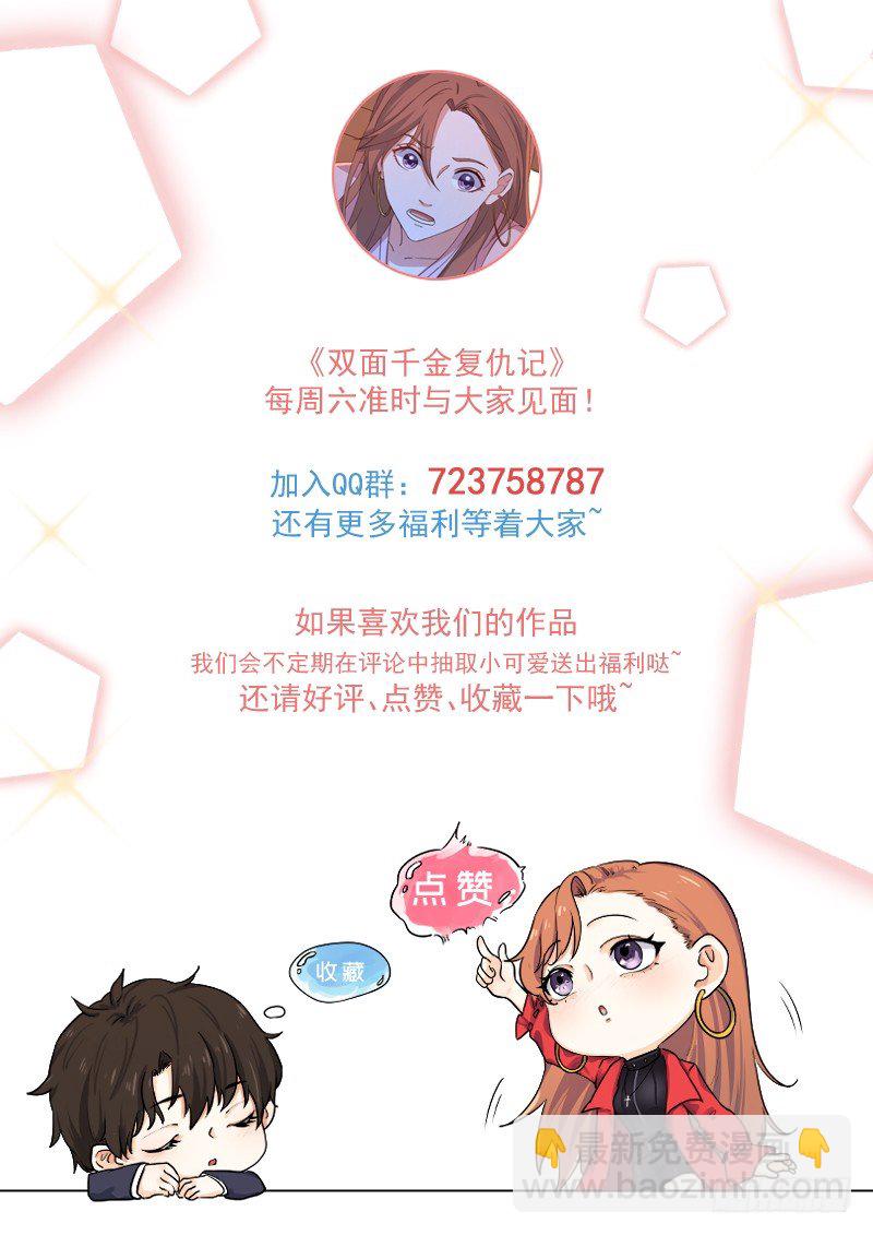 第6话 千金归来-第8话