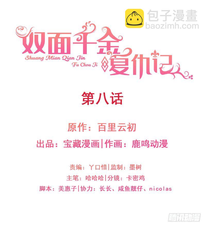 第8话 试探-第10话