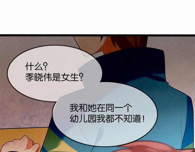 双面校草别撩我 - 第13话 伟哥为什么是女生？！(2/3) - 4