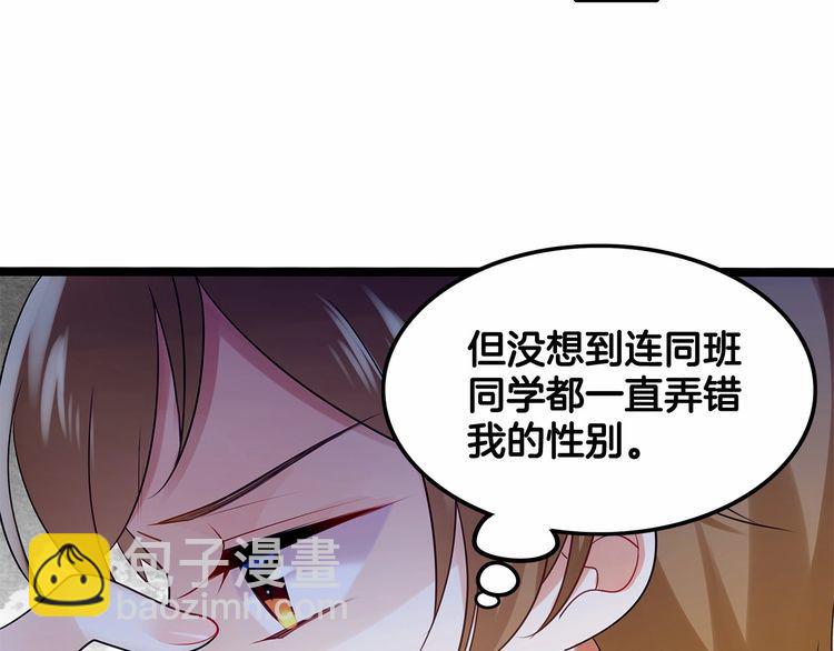 双面校草别撩我 - 第13话 伟哥为什么是女生？！(2/3) - 8