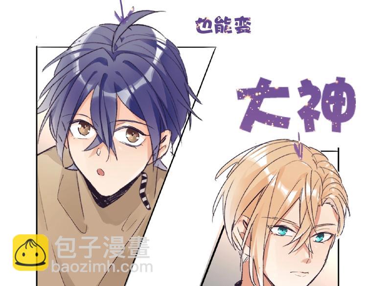 第10话  菜鸟变大神？！(1/3)-第10话