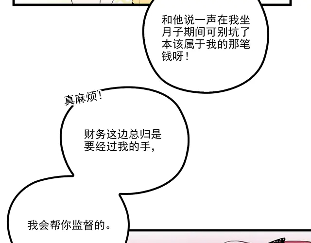 双面总裁宠妻指南 - 第103话  我的笨蛋妹妹(1/2) - 2