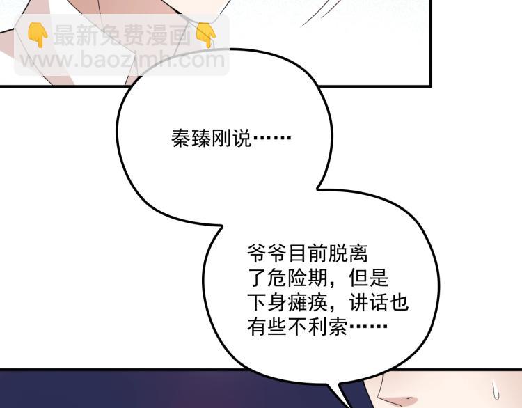 雙面總裁寵妻指南 - 第39話 爺爺生病了(1/2) - 3