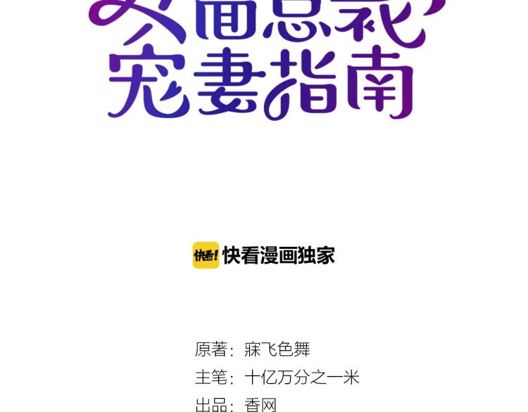 双面总裁宠妻指南 - 第55话 品牌代言人(1/2) - 3