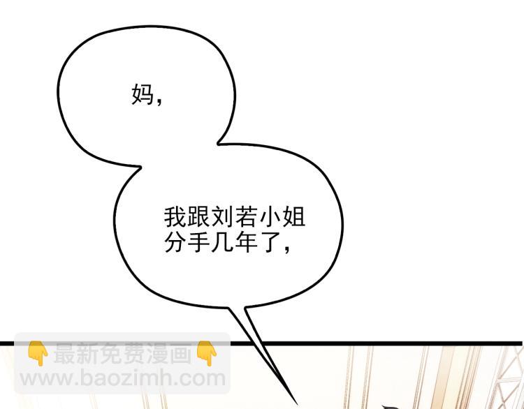 第59话 刘若再次出现！(1/2)-第60话