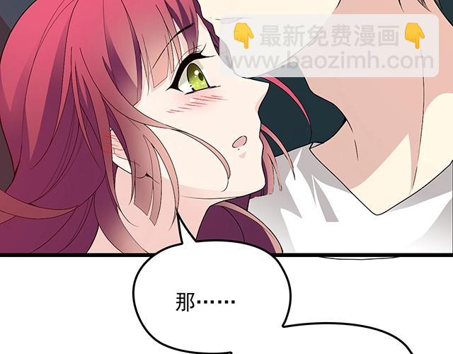 第67话 阿白的另类告白(1/2)-第68话